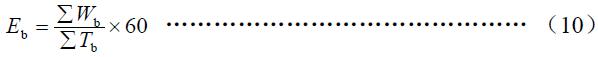 班次小時生產(chǎn)率按式（10）計算。