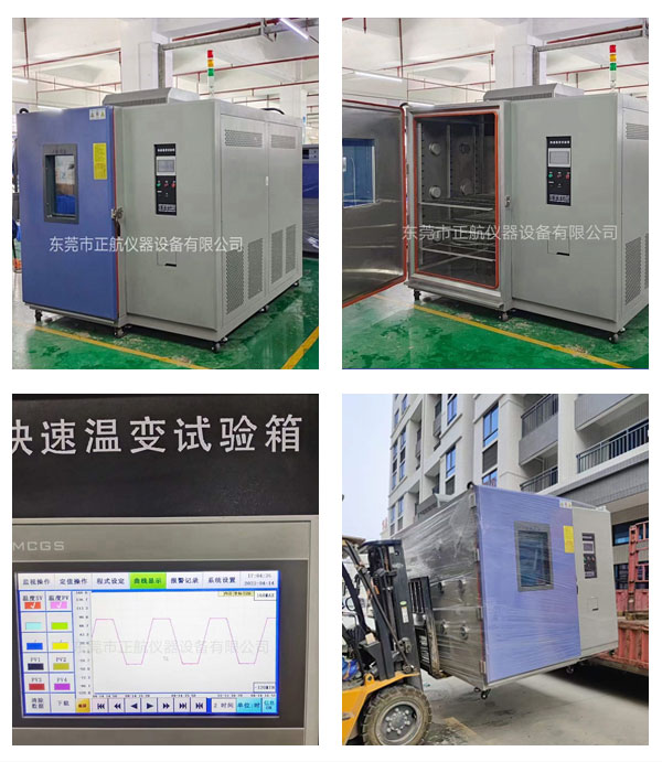 1500L快速溫變箱，線性1℃～15℃/